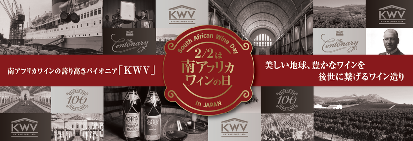 東京のレストラン「W AOYAMA -The Cellar & Grill-」で
2月2日(月)にKWV試飲会を開催!
~南アフリカワインNo.1ブランド※
「KWV」と出合う一夜限りのワイン会~