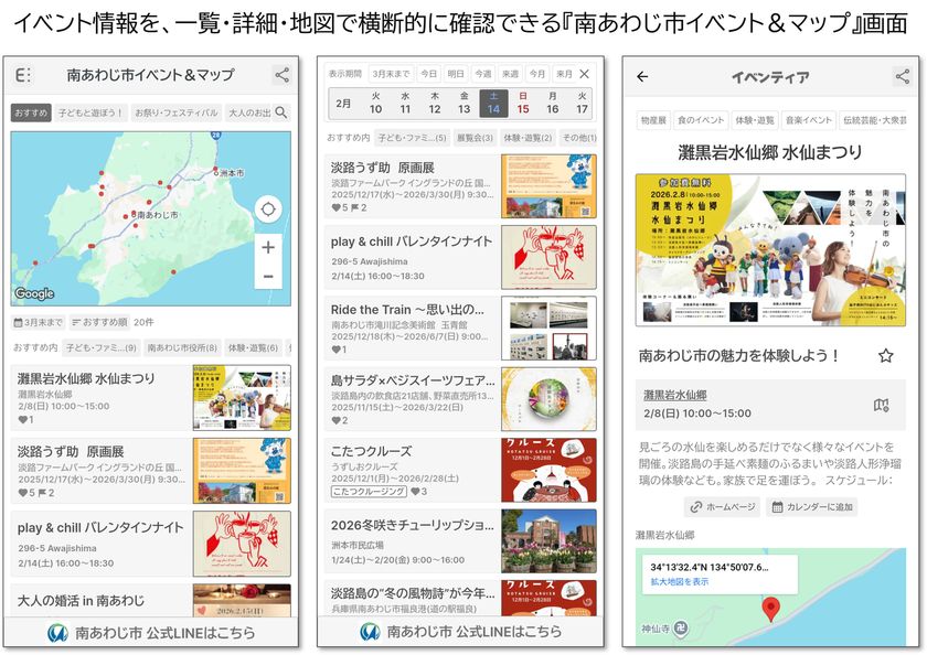 南あわじ市公式LINEとイベント情報プラットフォーム
「イベンティア」が連携