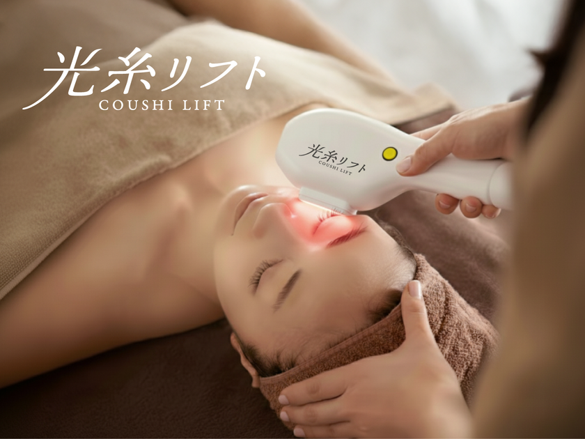 40代からの「肌の変化」に新しい選択肢
「真皮育成 光糸リフト」新デザインモデル発売
全国に導入拡大