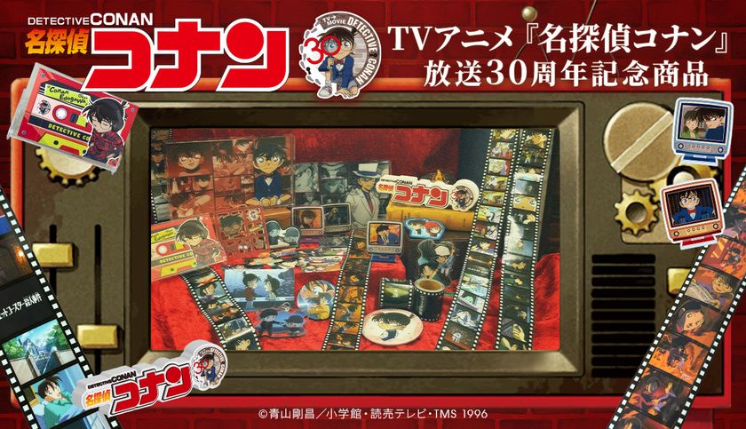 『名探偵コナン』のアニメ30周年を記念した新商品が、
通販サイト「トムスショップ」にて2月6日(金)より発売!
新規描き下ろしや歴代場面写真、原画を使った商品など盛り沢山!