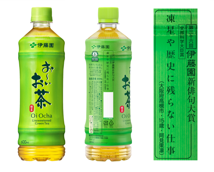 応募締切迫る!<2月28日(土)当日消印/送信有効>
「第三十七回伊藤園お~いお茶新俳句大賞」作品募集中!