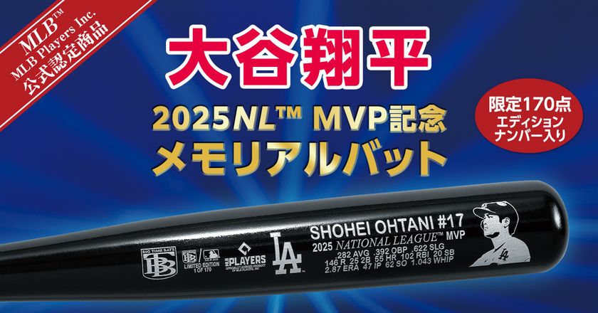 大谷翔平2025ナ・リーグMVP獲得を記念した、MLB/MLBPI公式認定バット新発売!