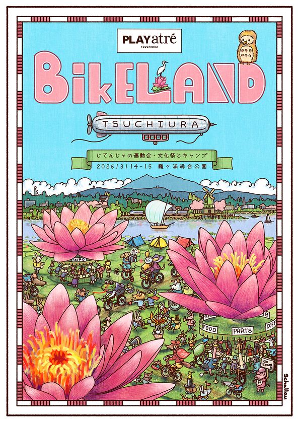 ―春の土浦を彩る自転車の祭典―
「バイクランド土浦」開催!