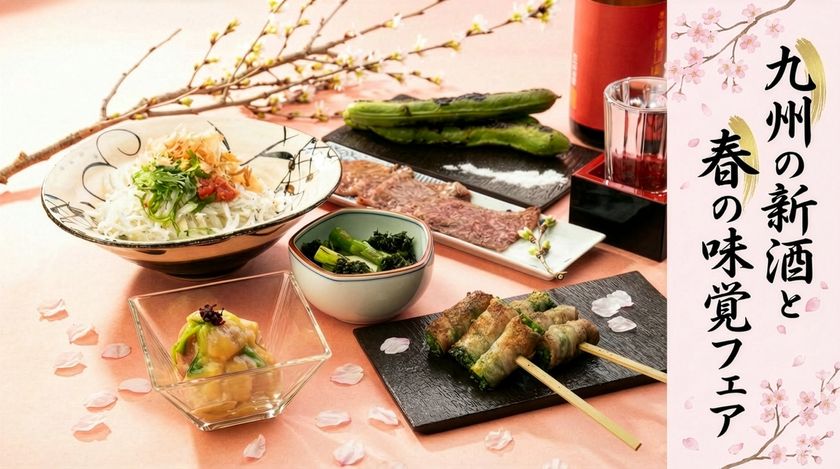 赤坂うまやで春を味わう 九州の新酒と春の味覚フェアを開催