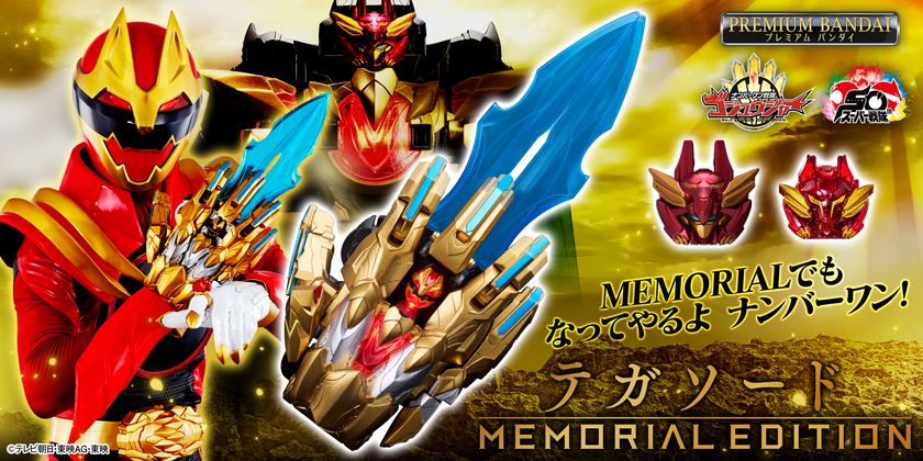 『ゴジュウジャー』より、テガソードがアップグレード!
テガソード -MEMORIAL EDITION-が登場!
キャラボイス、BGMを拡張するデータカードも!