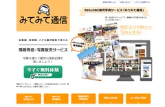 幼稚園向け「みてみて通信」紹介サイト