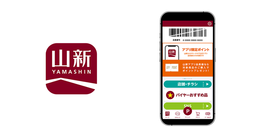 ビートレンド、ホームセンターの『山新』公式アプリの
リニューアルを支援