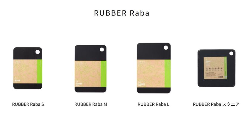 「すきやばし次郎」特選モデル&自社ブランド「WAbber」
プロが認めるゴムまな板シリーズ、
2026年2月より本格販売開始