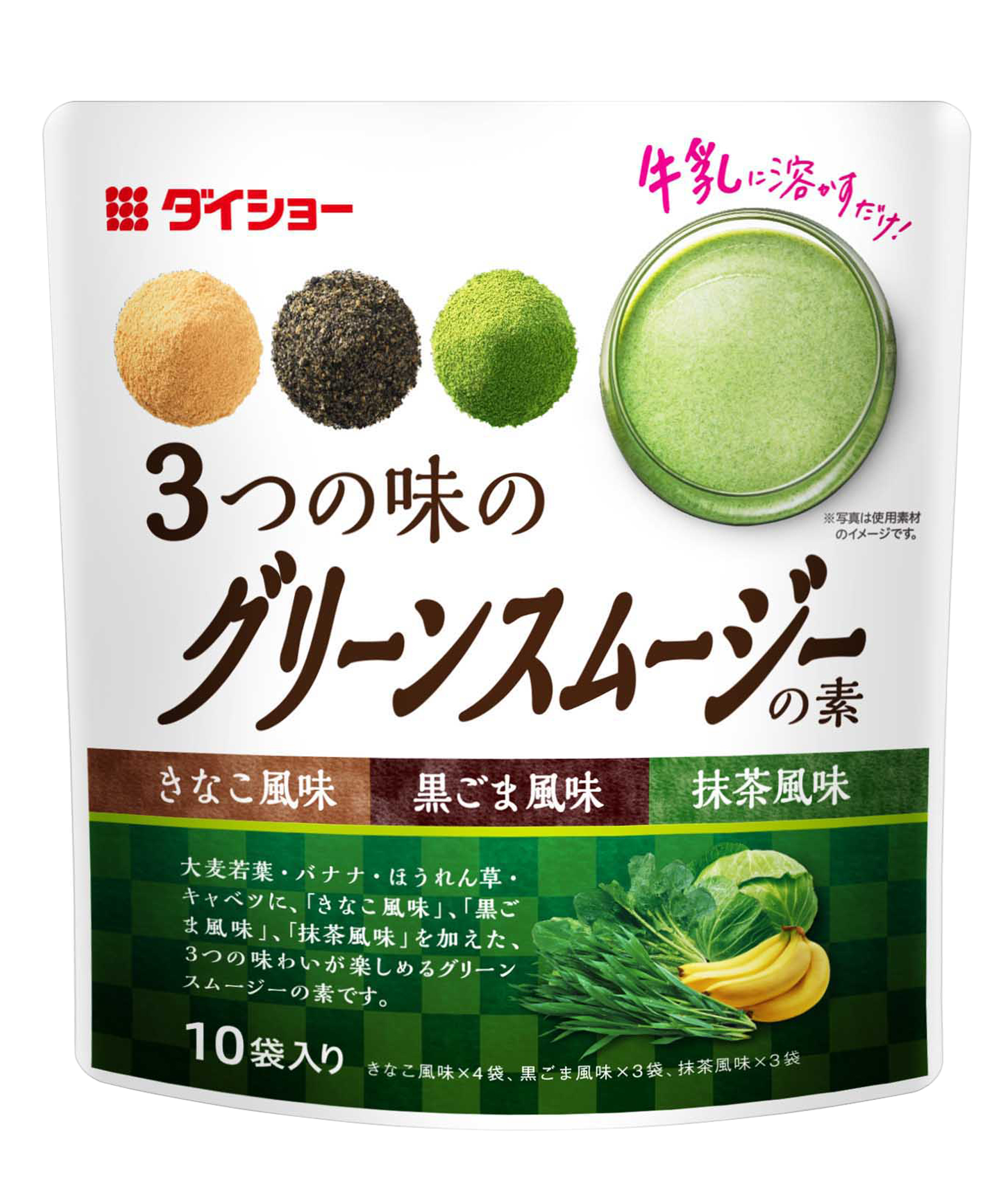 牛乳に混ぜる だけのお手軽健康飲料 3つの味のグリーンスムージーの素 新発売 きなこ風味 黒ごま風味 抹茶風味 が楽しめる 株式会社ダイショーのプレスリリース