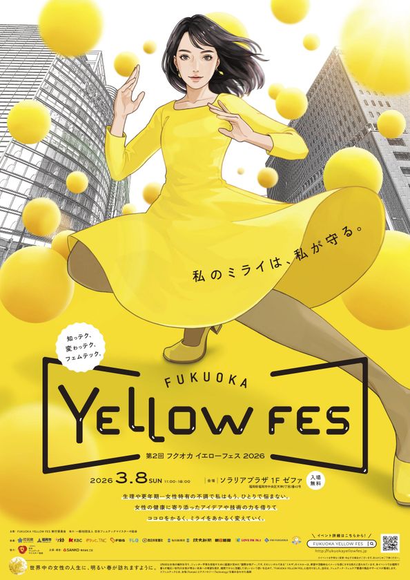 女性の健康と活躍を応援する
第2回『FUKUOKA YELLOW FES』を
3月8日(日)国際女性デーに開催!