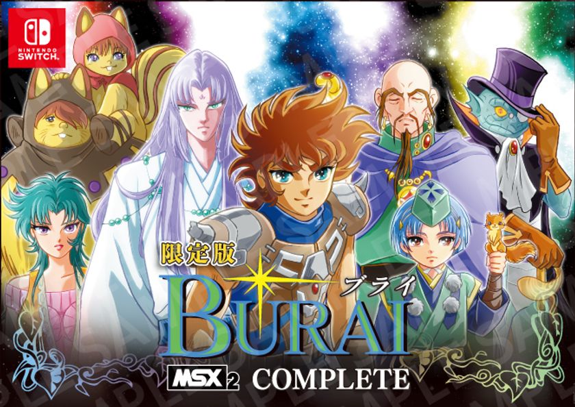 壮大なスケールのRPGが1本になった
「BURAI MSX2 COMPLETE」2/19発売!