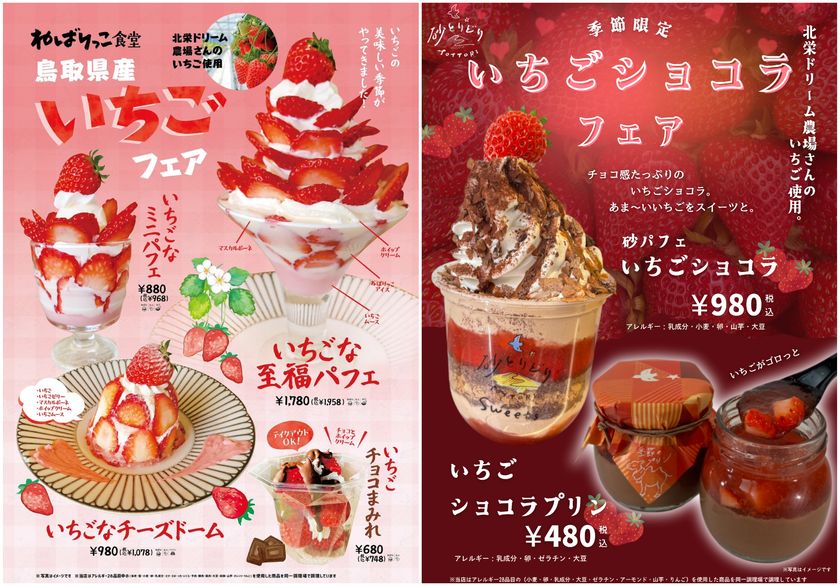 \道の駅ほうじょう2月はいちごデザート祭り・発酵祭り!/
18の層を織りなすいちごパフェ・
2/11からいちごスイーツが限定登場
道の駅ほうじょうで人気の醤油・みそを
お餅と一緒に食べ比べイベント開催!!