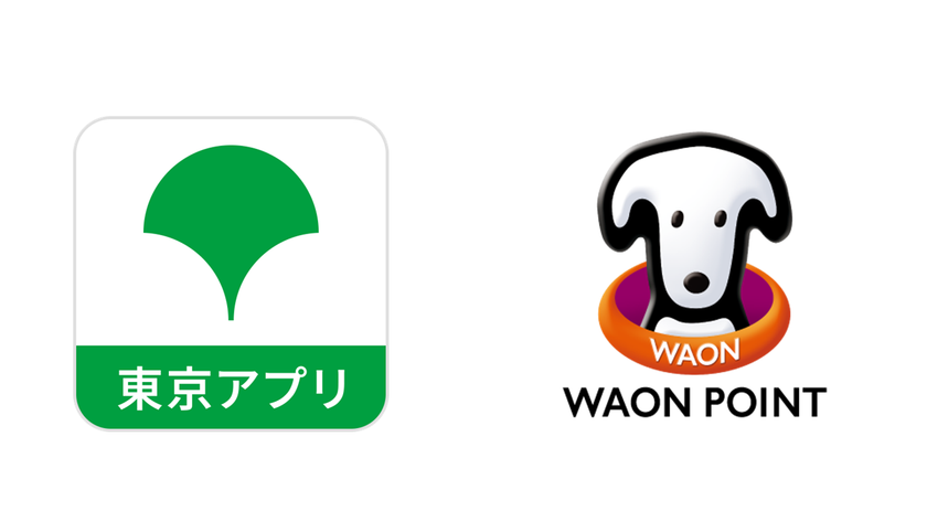 東京アプリの「東京ポイント」が「WAON POINT」へ交換可能に!