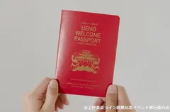 UENO WELCOME PASSPORT