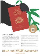 UENO WELCOME PASSPORTチラシ