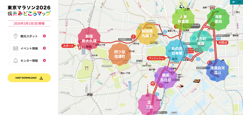 国内最大級イベント「東京マラソン2026」を満喫できる
「東京マラソン2026 観光みどころマップ」を公開