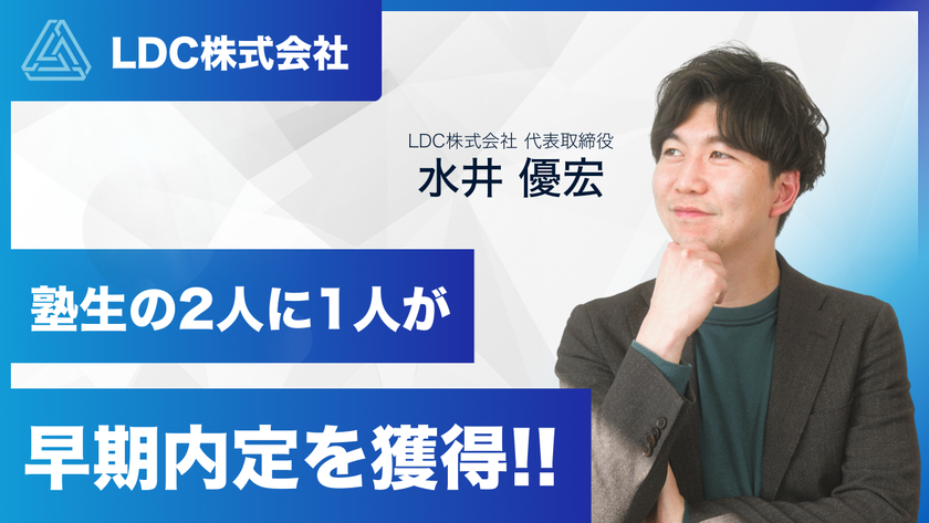 就活支援サービス「上京塾」、
塾生の2人に1人が早期内定を獲得
早期内定113社を突破!