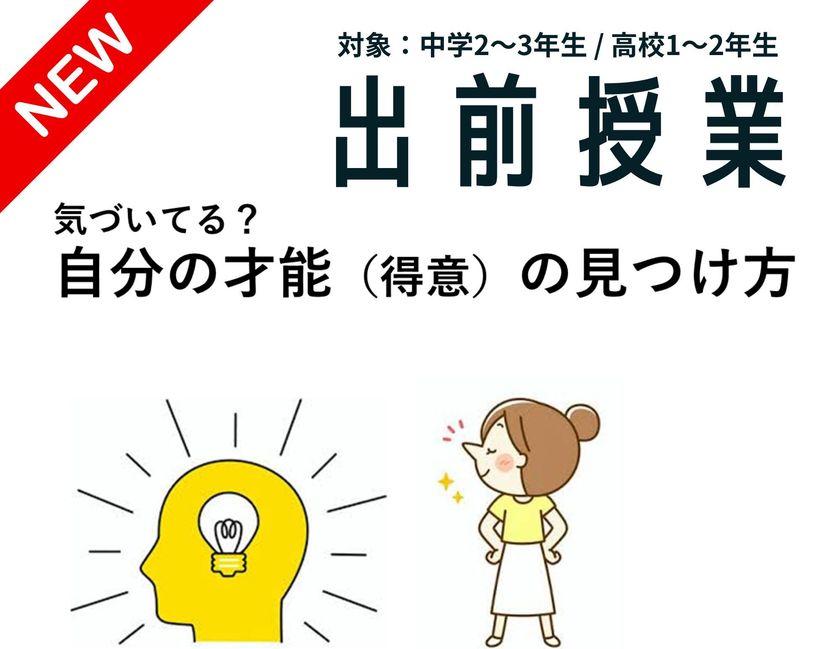 Hondaの自動車大学校「ホンダ テクニカル カレッジ 関西」は
中学生と高校生を対象に自分の得意技や才能に早く気づくための
新しい出前授業『自分の才能(得意)の見つけ方』の受付を開始