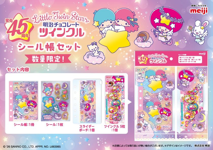 キラキラパッケージのたまご型チョコ「ツインクル」45周年記念!
リトルツインスターズ×ツインクル 初の“お星さまコラボ”。
ホログラムシールやシール帳で人気の“平成女児”を楽しめる!
「ツインクル」が約10年ぶりにリニューアル。
台紙もシールももっと“キラキラかわいい”を詰め込んだデザインに!