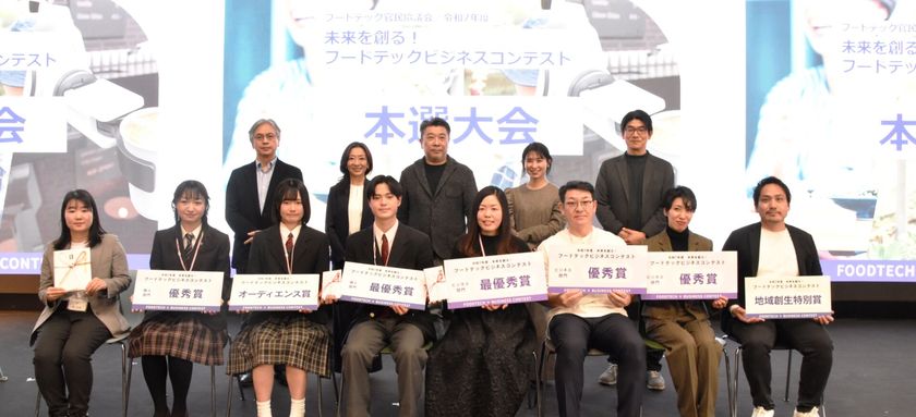 フードテック官民協議会
「令和7年度 未来を創る!フードテックビジネスコンテスト」
フードテックビジネスアイデアが集結
『本選大会』2月13日(金)開催結果のご報告