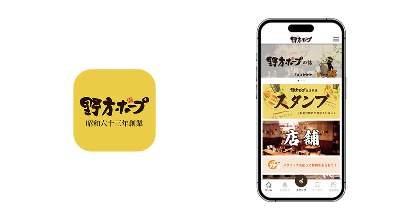 ビートレンド、首都圏を中心に展開するラーメン店
『野方ホープ』の会員証アプリを提供開始
~クーポンと交換可能な来店ポイント機能を搭載~
