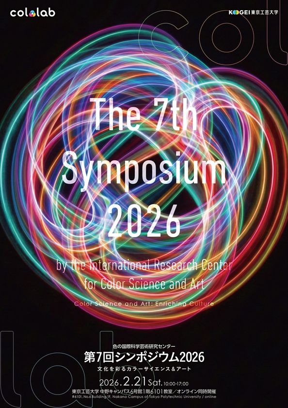 東京工芸大学が第7回シンポジウム2026を開催
“The 7th Symposium 2026
by the International Research Center
for Color Science and Art”