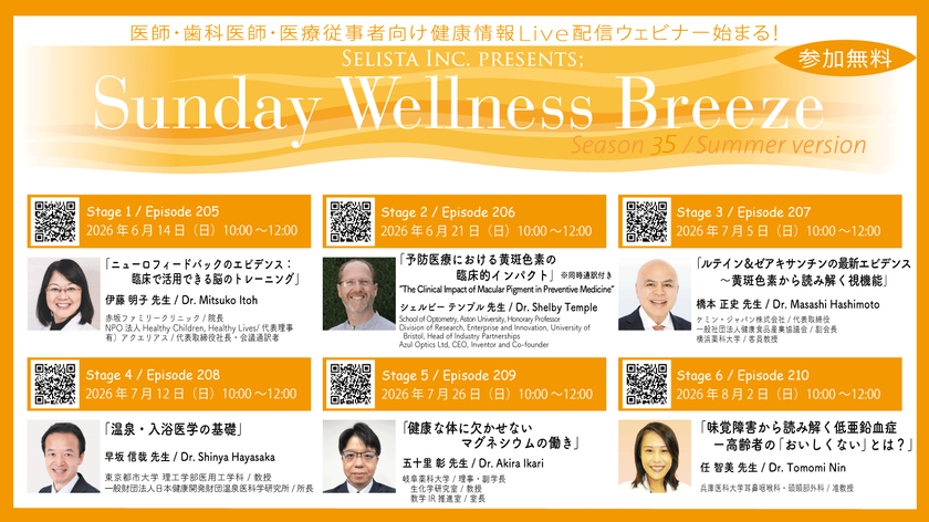 Selista Inc. Presents.
『Sunday Wellness Breeze』Season 35 Summer version
全6 Stage 2026年6月14日(日)~8月2日(日)の朝に開催