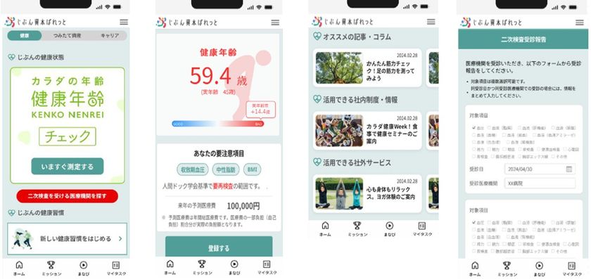 JMDC、三菱UFJ信託銀行の人的資本開示・実践向上支援サービス
(愛称「じぶん資本ぱれっと」)に
「健康年齢(R)」を含む健康コンテンツを提供
~ 企業の健康投資の推進・人的資本経営の実践を支援 ~