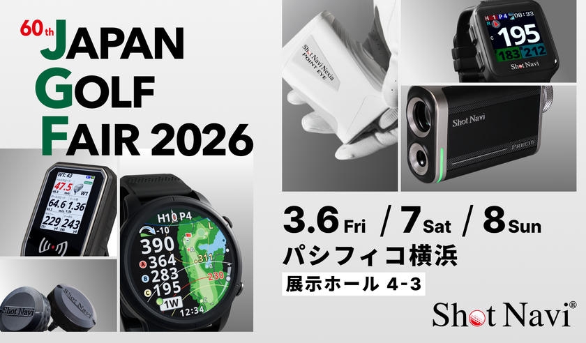 Shot NaviがJAPAN GOLF FAIR 2026に出展
距離計測器の最新ラインナップを展示