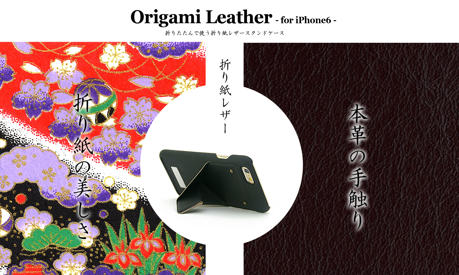 折り紙の様にたためるスマホスタンドケース Origami Leather の Iphone 6 Iphone 6 Plus版 をウェブ 店舗で2月発売 株式会社ロジックのプレスリリース