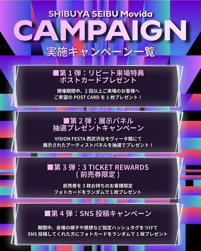 SEVENTEENら人気K-POPアイドルのポストカードや
展示パネルをゲットできる!
西武渋谷店で開催されるVISION FESTAの
キャンペーンが2月26日からスタート!