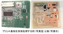 プリント基板(溶液処理前後)