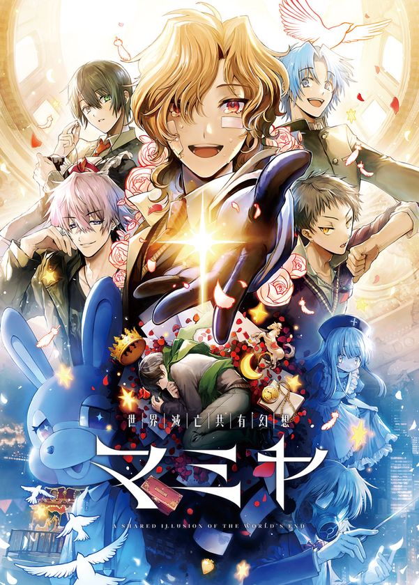 Nintendo Switch版『世界滅亡共有幻想マミヤ』
発売日&出演キャスト決定