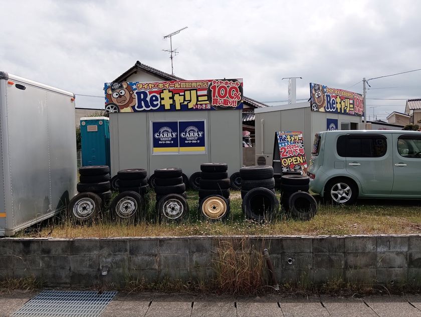 福島県で好評の
『タイヤ・ホイール買取専門店Reキャリーいわき店』
いわき市内にとどまらず、
高萩市・北茨城市など遠方からの来店も増え、
2026年3月で1周年を迎えました。