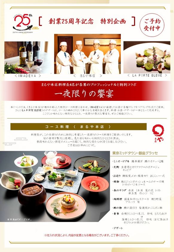 おかげ様でまるや本店は25周年を迎えます
2026年は1年を通して様々な25周年企画を開催