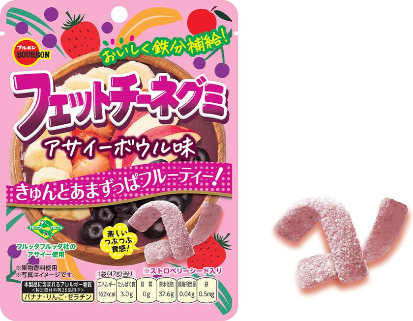 話題の“アサイー”を使った甘酸っぱいおいしさ
ブルボン、「フェットチーネグミアサイーボウル味」を
3月17日(火)に新発売!