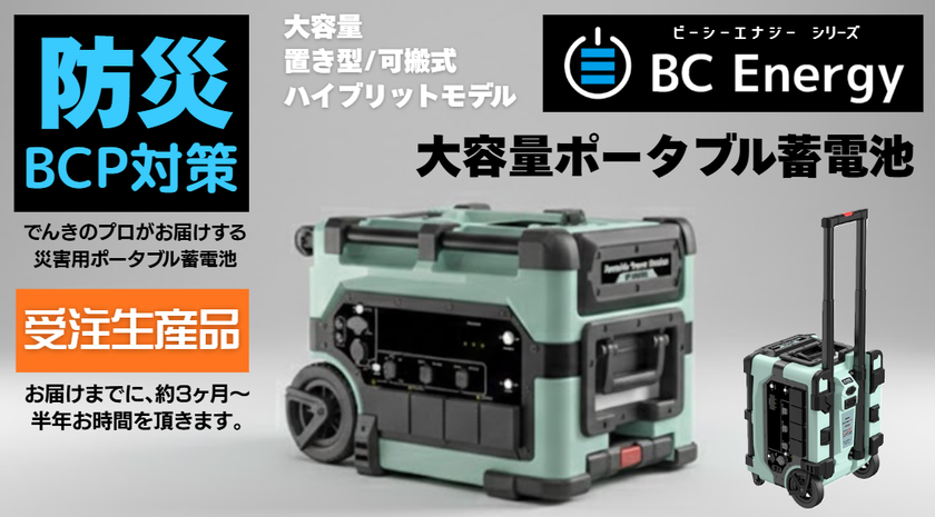 【ハイブリッドモデル誕生】
置き型/可搬型どちらにも対応可能!
3600Wの超高出力のポータブル蓄電池が
2026年3月より受注生産開始