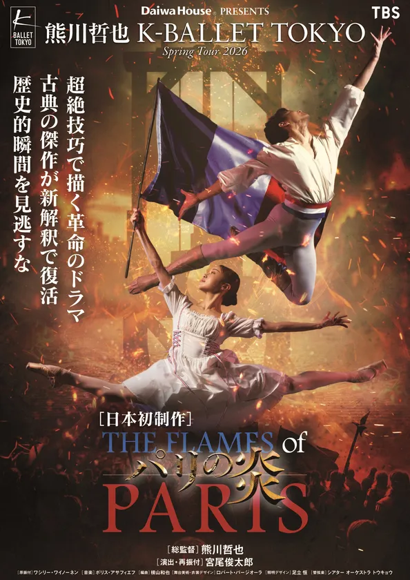 <新ビジュアル>ジャンヌ:岩井優花 フィリップ:山本雅也(C)Yumiko Inoue