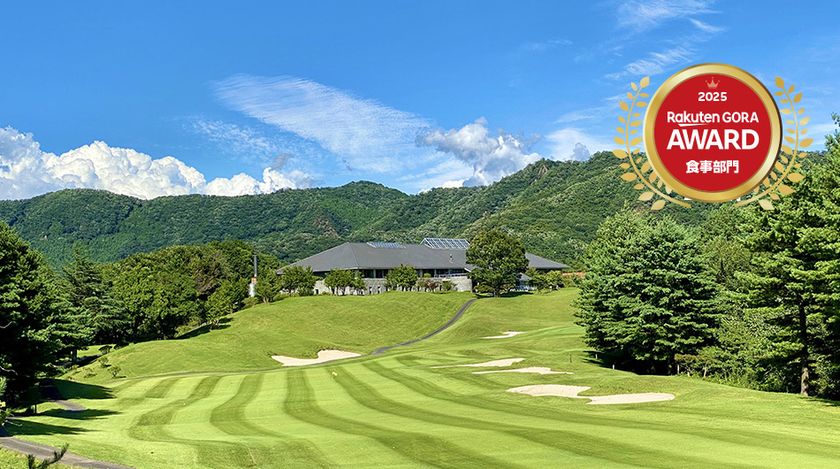 “手打ち蕎麦が日本一”と話題のつつじヶ丘カントリー倶楽部、
楽天GORA AWARD2025、
“全国食事が美味しいゴルフ場ランキング”第3位受賞!
お客様アンケート投票による高評価ゴルフ場
「北関東エリア部門」第3位受賞!