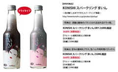 【小西酒造】KONISHI スパークリングまいん