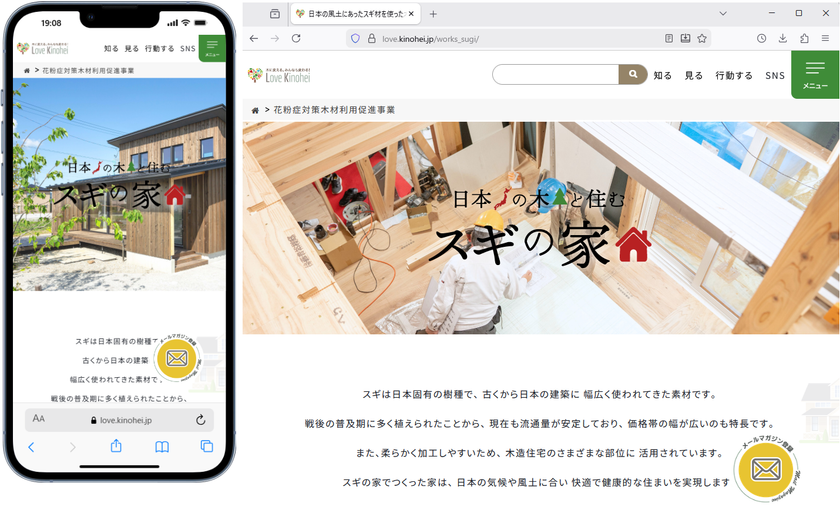 一般社団法人 全国木材組合連合会、
花粉症対策の一環で、工務店や建築設計事務所に対して
スギ材活用のメリットや事例を紹介