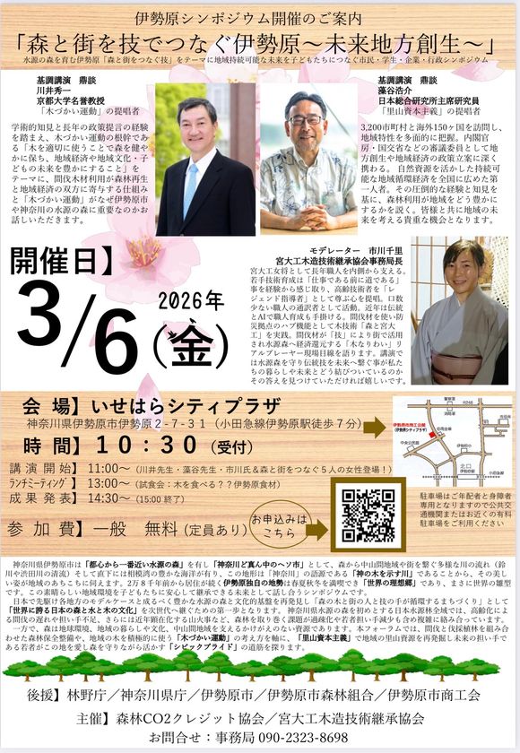 「木づかい運動」×「里山資本主義」の第一人者である
川井秀一×藻谷浩介が奇跡の融合対談で解き明かす、
日本の森林問題の答え「最終回答」シンポジウム開催