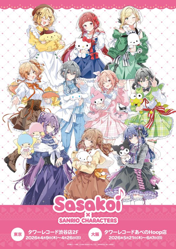 『ささやくように恋を唄う×サンリオキャラクターズ』
竹嶋えく先生によるコラボデザイン20点を大公開!
2026年4月9日(木)より東京・大阪にてPOP-UP SHOP開催決定!