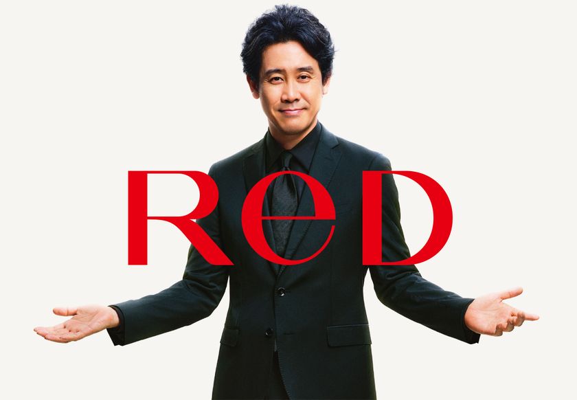 リカバリーウェア「ReD(レッド)」
3月9日「ありがとうの日」に
ブランドアンバサダー 大泉 洋さん出演 新CM公開
ReDをご愛用の皆様へ感謝を伝える