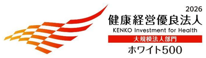 「健康経営優良法人2026(大規模法人部門)
~ホワイト500~」認定のお知らせ
