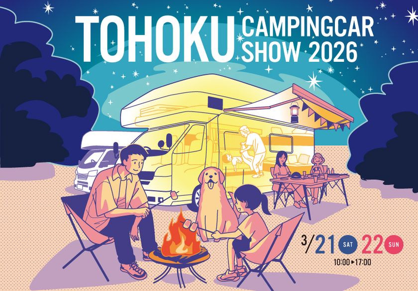 東北最大級「東北キャンピングカーショー2026」開催
夢メッセみやぎに最新・人気モデル約100台が集結