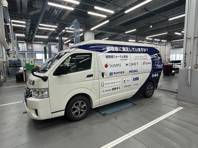 補聴器の効果測定が可能な車両
「ほちょうきカー」を開発