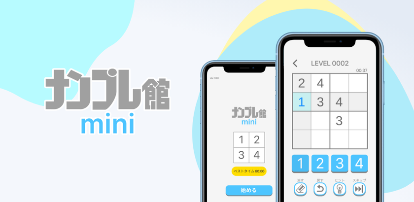 1分で完結する脳トレ!ワークスが4×4マスのスマートフォン向け
ナンプレアプリ『ナンプレ館mini』をリリース
