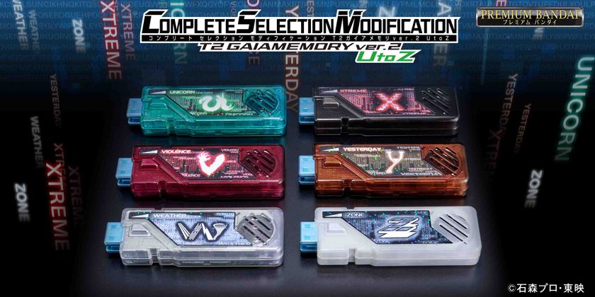 『仮面ライダーW』T2ガイアメモリCSM化計画ついに完結!
ユニコーンからゾーンの6本が商品化!
5本に新規変身音を収録し、一部には大道克己のボイスも!