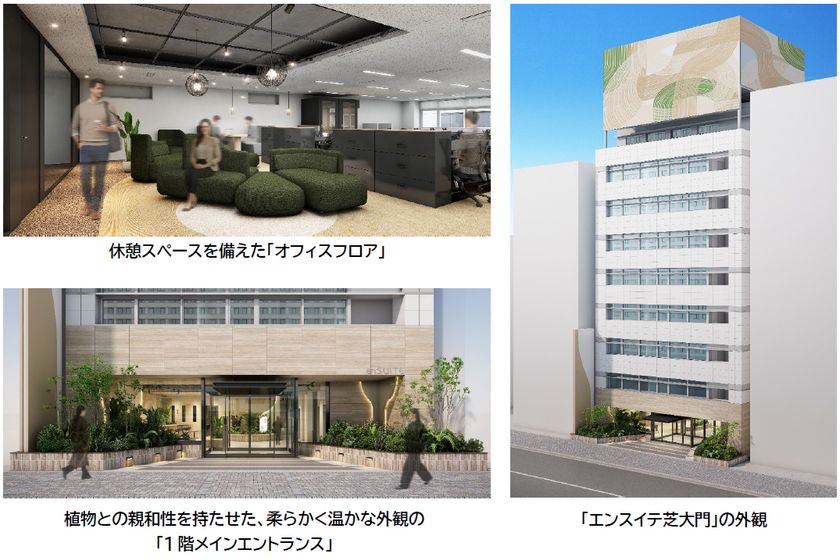 永く愛されるオフィスを目指して
リノベーションオフィス「enSUITE(エンスイテ)」
第2号物件「エンスイテ芝大門」が2026年7月に竣工予定